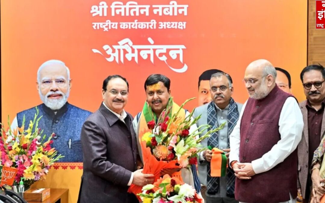 नितिन नबीन को मिली बड़ी ज़िम्मेदारी, निर्विरोध चुने गए BJP के राष्ट्रीय अध्यक्ष