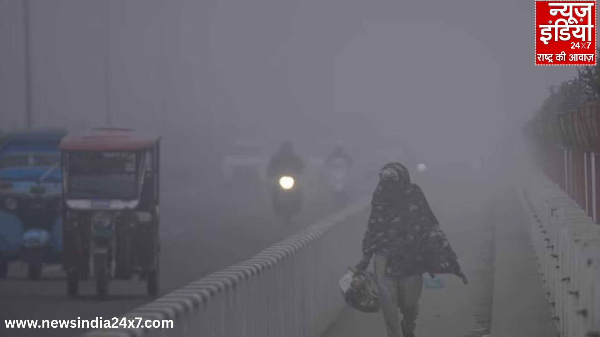 दिल्ली एनसीआर में कोहरे के साथ बढ़ी ठंड दिल्ली एनसीआर में कोहरे के साथ बढ़ी ठंड