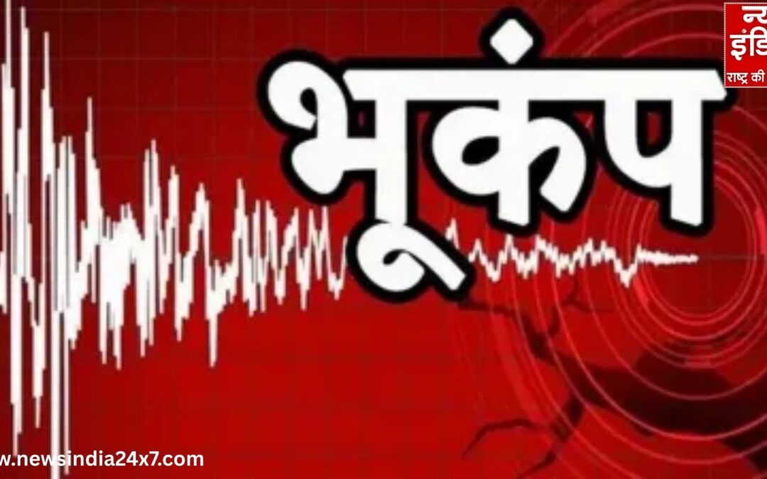 महाराष्ट्र में भूकंप के तगड़े झटके, हिंगोली में 4 बार कांपी धरती