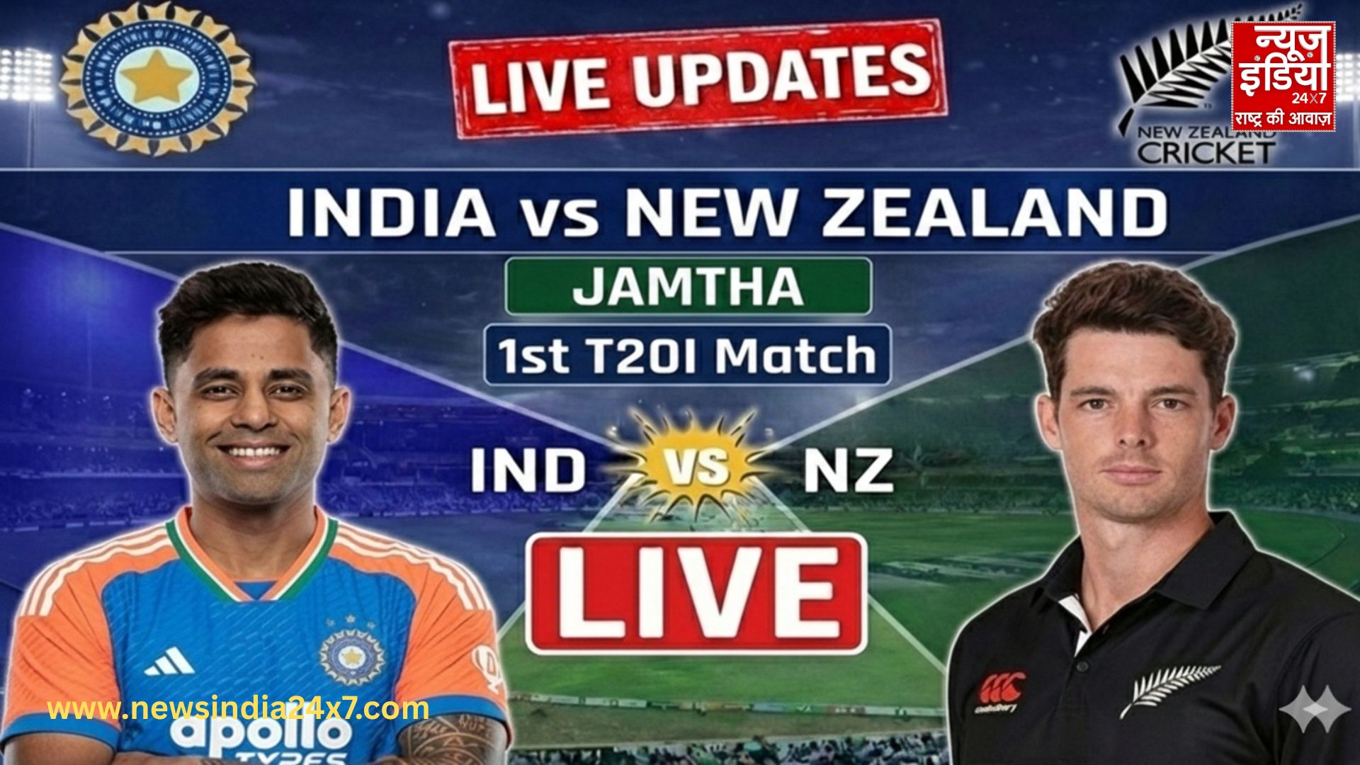 indi tosनागपुर के विदर्भ मैदान में हो रहा है टी20 सीरीज का भारत-न्यूजीलैंड मैचs नागपुर के विदर्भ मैदान में हो रहा है टी20 सीरीज का भारत-न्यूजीलैंड मैच