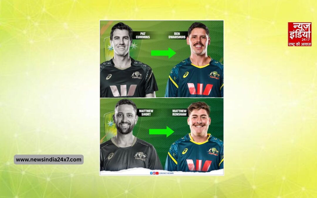T20 World Cup: ऑस्ट्रेलिया की टीम से कमिंस व शॉर्ट हुए बाहर, जानें किसे मिला मौका