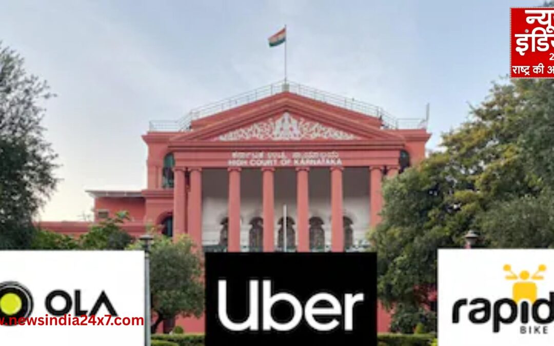 बाइक टैक्सी सेवाओं पर लगे बैन को कर्नाटक HC ने हटाया, Ola-Uber समेत कई एग्रीगेटर को राहत