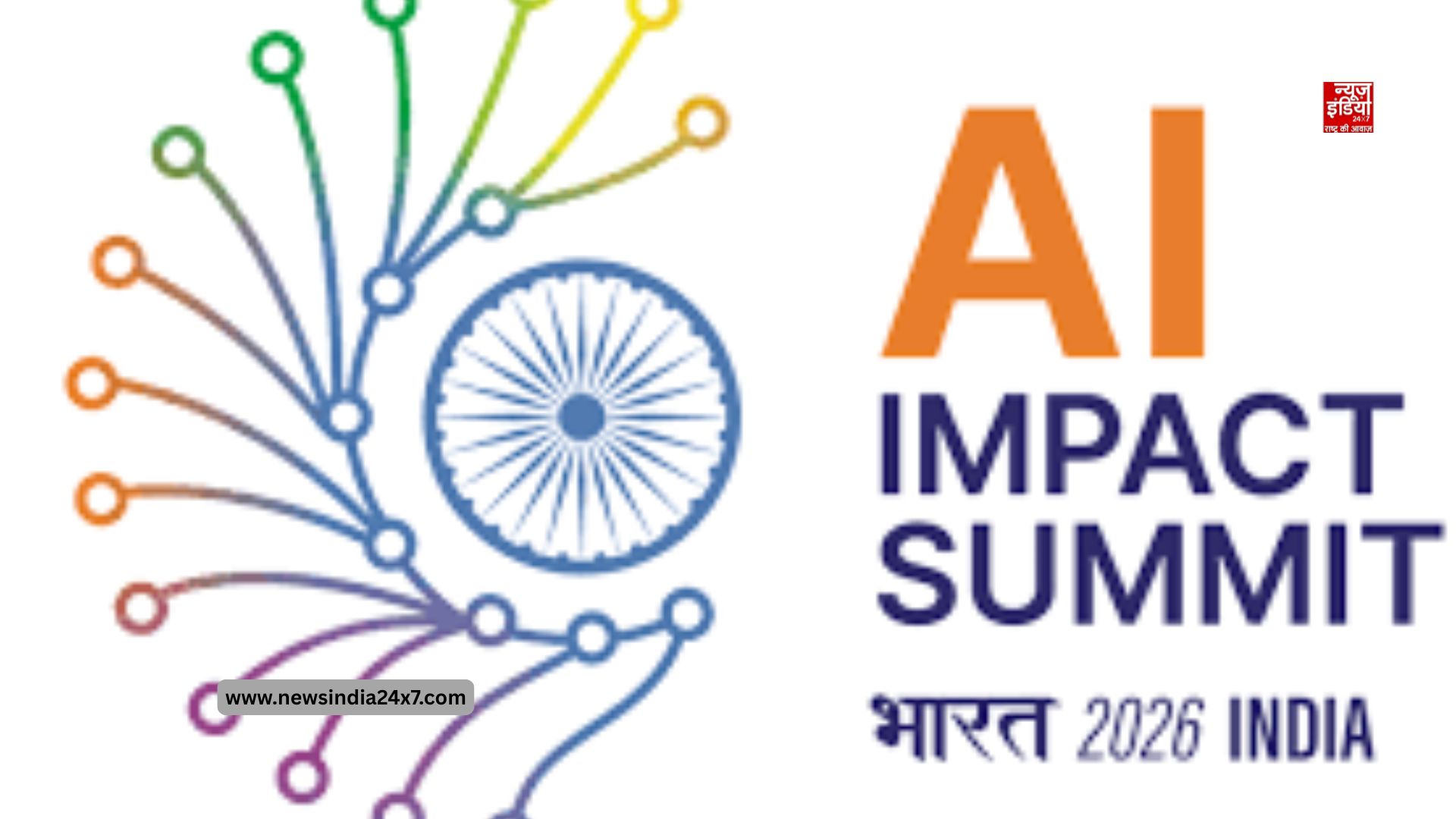 एआई इंपैक्ट समिट 2026ः भारत के लिए क्यों है यह अहम मौका?