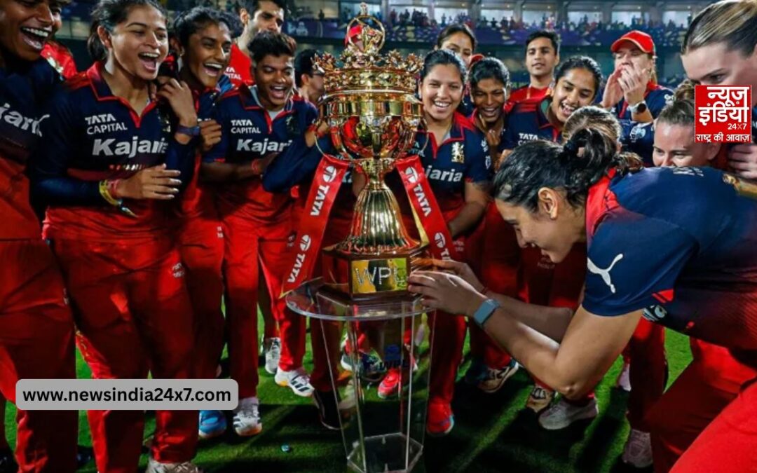 RCB ने दूसरी बार जीता WPL 2026 का खिताब, जानिए विजेता-उपविजेता को कितने पैसे मिले