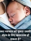 Kissing a Newborn Baby Risks