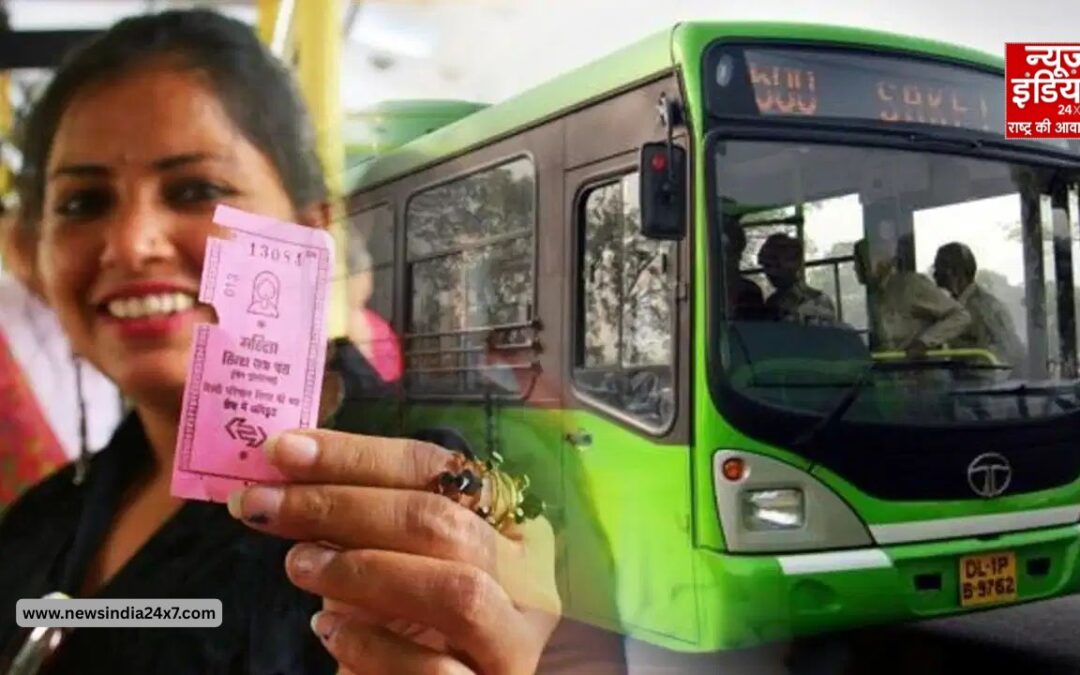 1 अगस्त से DTC बसों में नहीं मिलेगी पिंक टिकट! महिलाओं के लिए लागू होगा नया स्मार्ट कार्ड सिस्टम