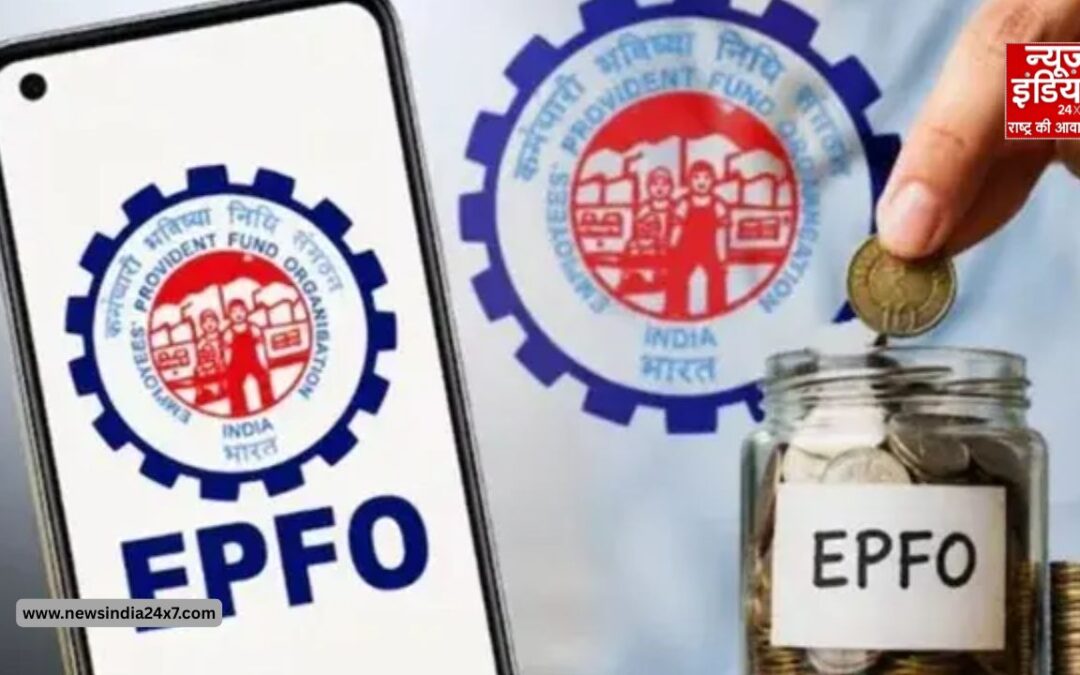 जॉब बदलने वालों के लिए खुशखबरी! EPFO ने PF ट्रांसफर का नियम किया आसान