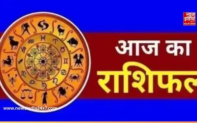 Aaj Ka Rashifal: मेष से मीन तक किसे मिलेगा बड़ा लाभ, जानें पूरा राशिफल