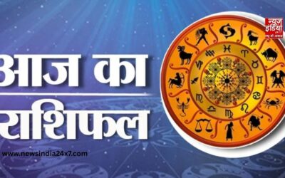 Aaj ka Rashifal: जानिए किस राशि की चमकेगी किस्मत, किसे बरतनी होगी सावधानी; जानें अपना राशिफल