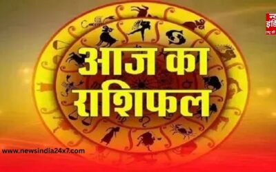 Aaj Ka Rashifal: इन 5 राशियों की खुलेगी किस्मत, मिलेगा बड़ा धन लाभ! जानें अपना राशिफल