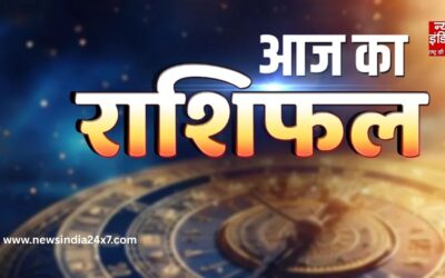 Aaj Ka Rashifal : किस राशि की चमकेगी किस्मत? जानिए आज का भविष्यफल