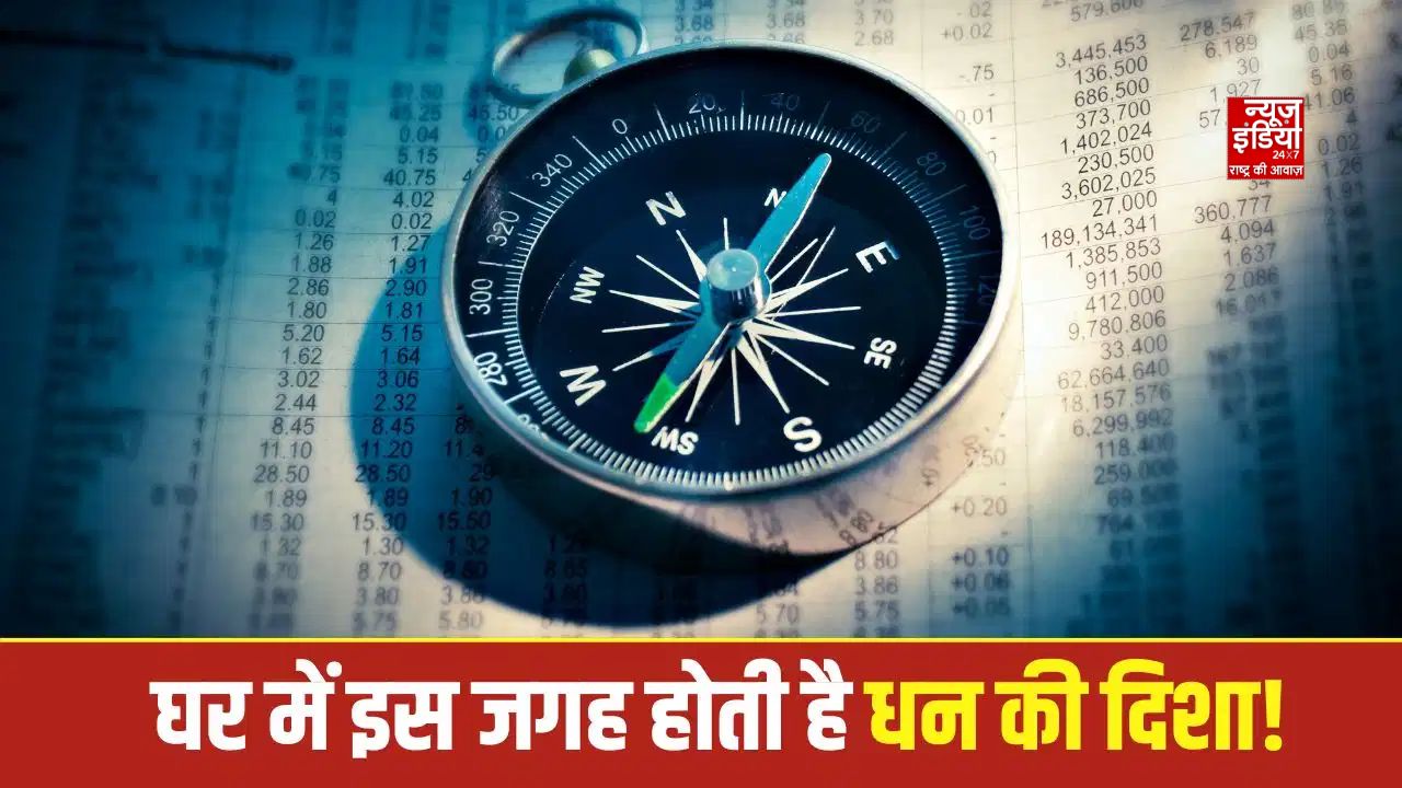 Kuber Corner: घर की इस दिशा को माना जाता है कुबेर कॉर्नर, धन-संपत्ति बढ़ाने से जुड़ी है मान्यता