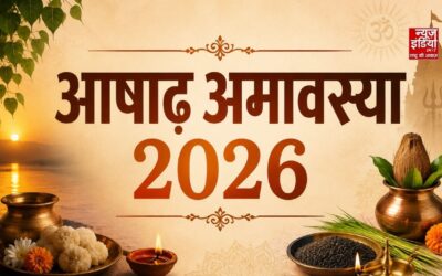 आषाढ़ अमावस्या 2026: जानिए शुभ मुहूर्त, पूजा विधि और पितरों की शांति के उपाय