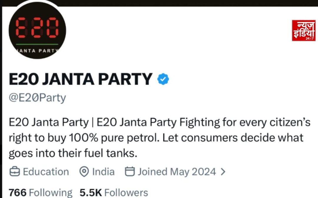 CJP के बाद सोशल मीडिया पर E20 जनता पार्टी की एंट्री! E20 के साथ 100% पेट्रोल देने की मांग, जानें क्या है पूरा अभियान