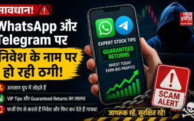 WhatsApp-Telegram Investment Scam: ‘VIP Stock Tips’ और Guaranteed Returns के जाल से बचें, I4C ने जारी की बड़ी चेतावनी