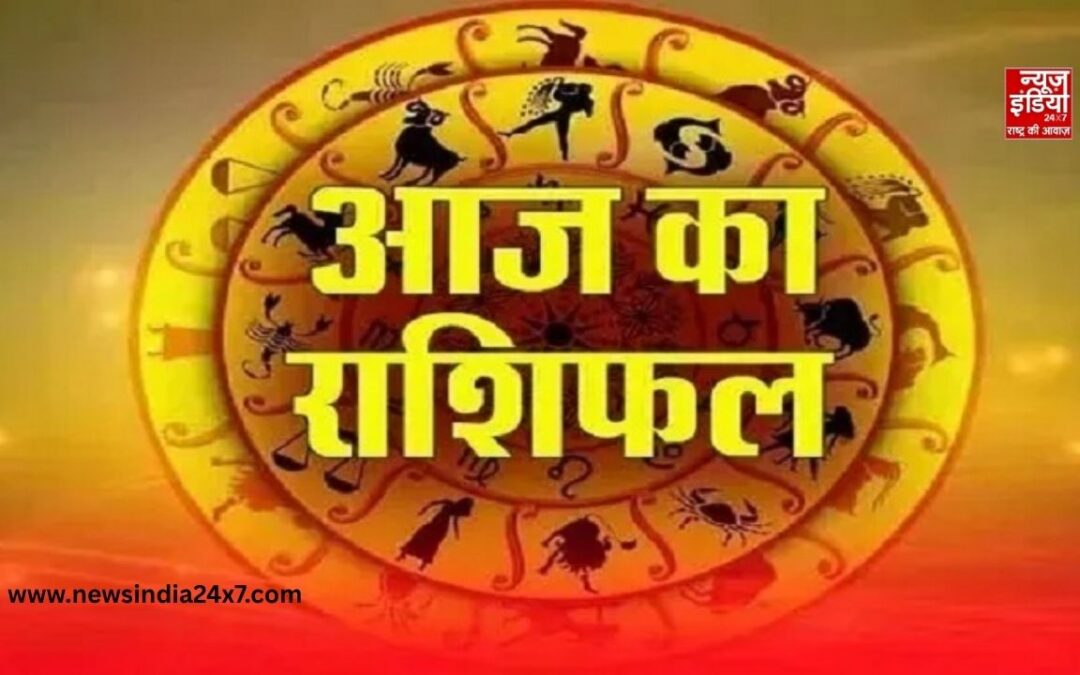 23 अगस्त का राशिफल: आज किस राशि की चमकेगी किस्मत? जानें अपना भविष्यफल