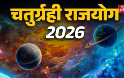 सावन शिवरात्रि 2026 पर बनेगा दुर्लभ चतुर्ग्रही योग, 4 राशियों की चमक सकती है किस्मत