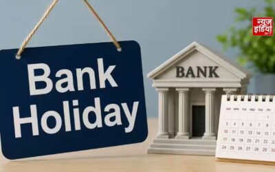Bank Holiday: अगले हफ्ते कई दिन बंद रहेंगी बैंक शाखाएं, 24 अगस्त को निपटा लें जरूरी काम