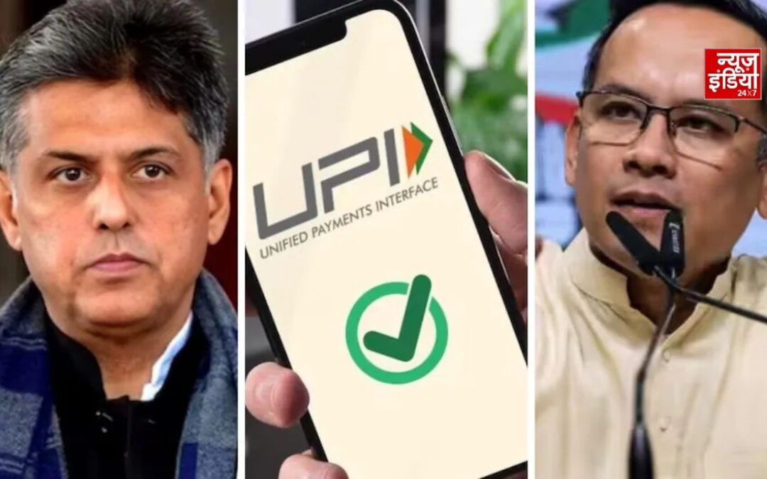 UPI पर MDR को लेकर घमासान, कांग्रेस सांसदों के समर्थन के दावे पर आया विपक्ष का जवाब
