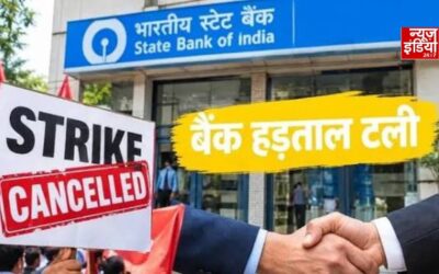 बैंक ग्राहकों के लिए राहत, हड़ताल टली; जानिए आज बैंक खुले हैं या छुट्टी?