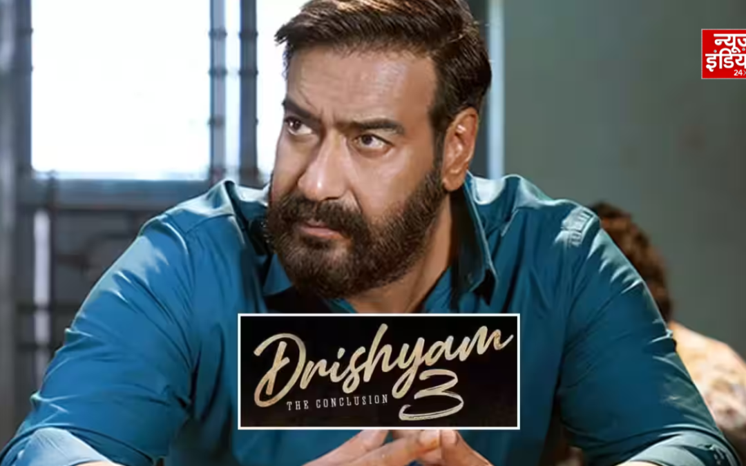 ‘फर्स्ट डे ही देखने जाएंगे’, दृश्यम 3 का ट्रेलर आते ही छाया क्रेज, अजय देवगन के अंदाज ने जीता दिल