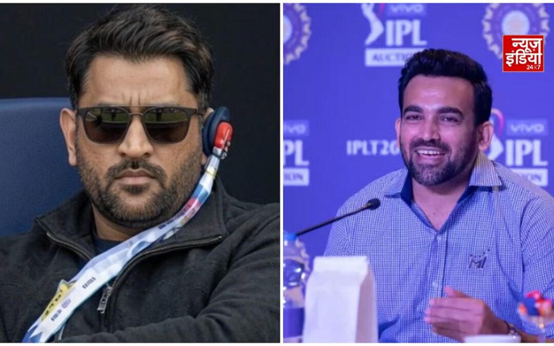 CSK के नए हेड कोच बनाए गए जहीर खान, धोनी की सलाह के बाद लिया गया बड़ा फैसला!