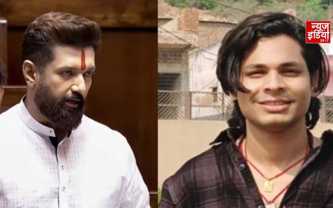 चिराग पासवान ने इन्फ्लुएंसर स्वतंत्र भारद्वाज के खिलाफ दर्ज कराई शिकायत, नाम के गलत इस्तेमाल का आरोप
