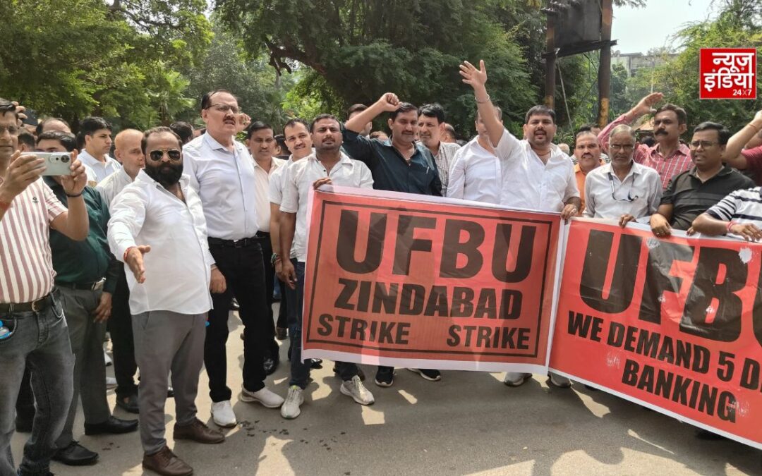 गाजियाबाद में बैंक कर्मचारियों की देशव्यापी हड़ताल, 5 दिन की बैंकिंग समेत कई मांगें उठाईं