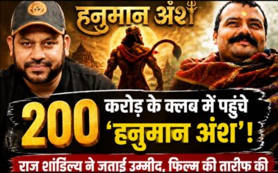 राज शांडिल्य की भविष्यवाणी हुई सच, हनुमान अंश की कमाई ₹200 करोड़ के पार