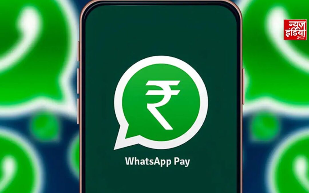 WhatsApp पर अब भरें बिजली-पानी से लेकर गैस और FASTag के बिल, ऐसे करें पेमेंट