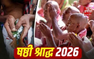 Pitru Paksha 2026: षष्ठी श्राद्ध आज, जानें शुभ मुहूर्त और किन गलतियों से बचना चाहिए