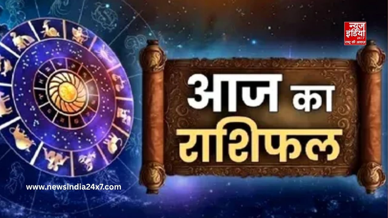 2 अक्टूबर का राशिफल: इन राशियों के लिए आज का दिन रहेगा बेहद खास, जानें अपना भविष्यफल