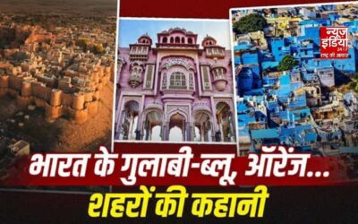 Travel Tips : भारत के ये शहर रंगों के नाम से हैं मशहूर, जानिए इनके पीछे छिपी दिलचस्प कहानी
