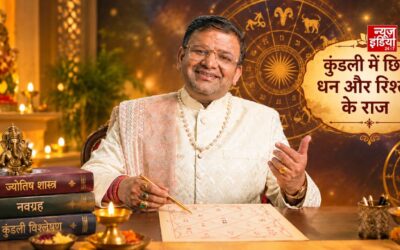 कुंडली में छिपे हैं धन, प्यार और सफलता के राज? ज्योतिषाचार्य आचार्य लव भूषण ने बताया ग्रहों का प्रभाव