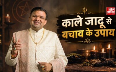 ब्लैक मैजिक और नजर दोष से बचाव के उपाय, आचार्य लव भूषण ने बताए ये ज्योतिषीय तरीके