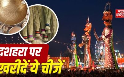 विजयादशमी 2026: दशहरे पर इन 7 चीजों को खरीदना माना जाता है शुभ